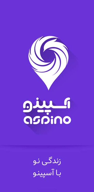 aspino e1545634868320 - آسپینو
