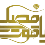 yaghoot mosala 150x150 -